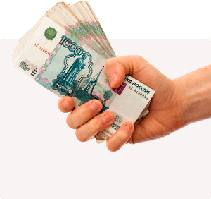 наличными